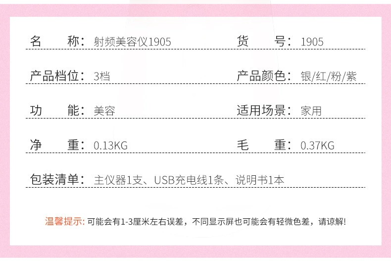 家用射频美容仪 - 锦品出海 家用射频美容仪