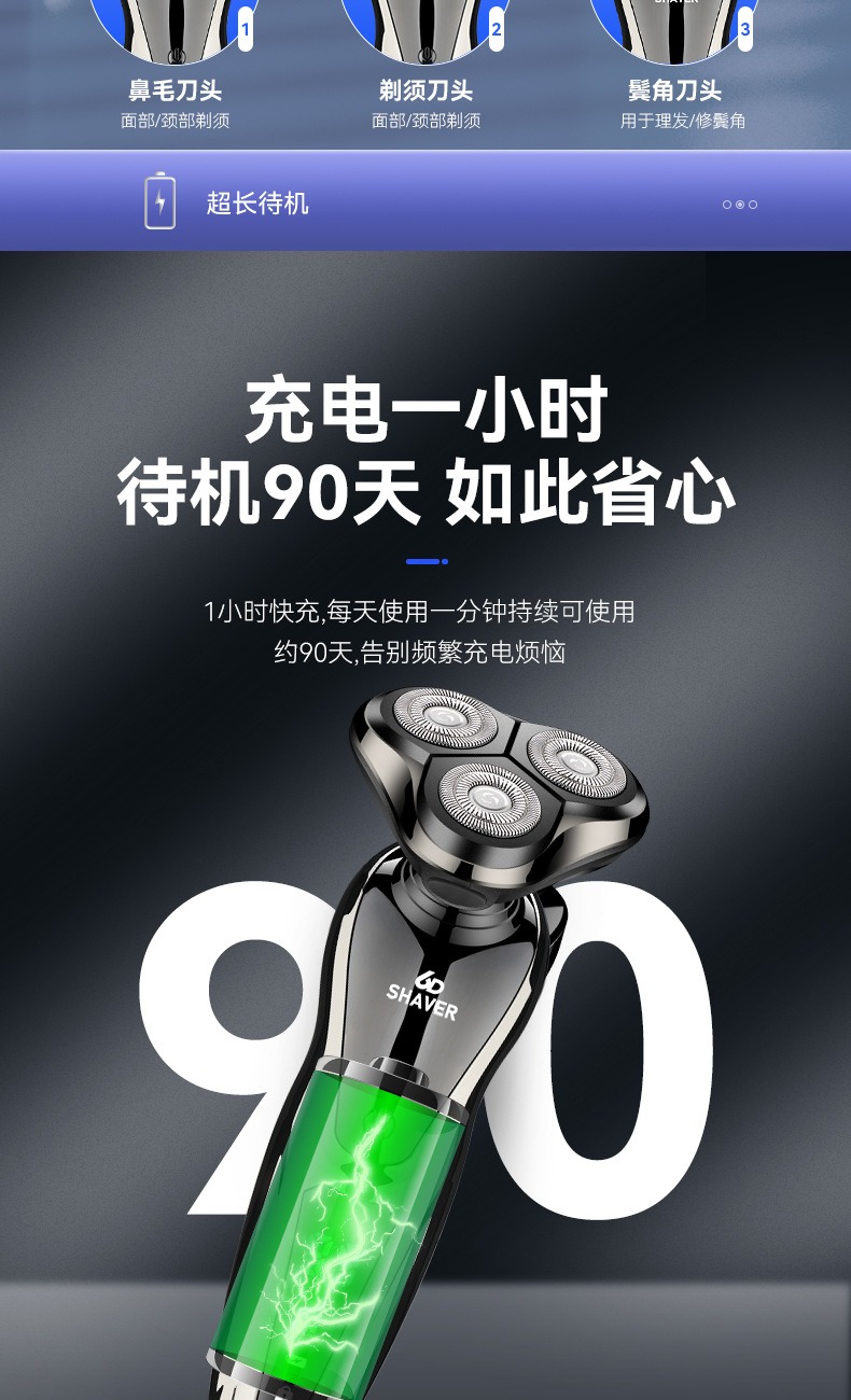 电动刮胡刀