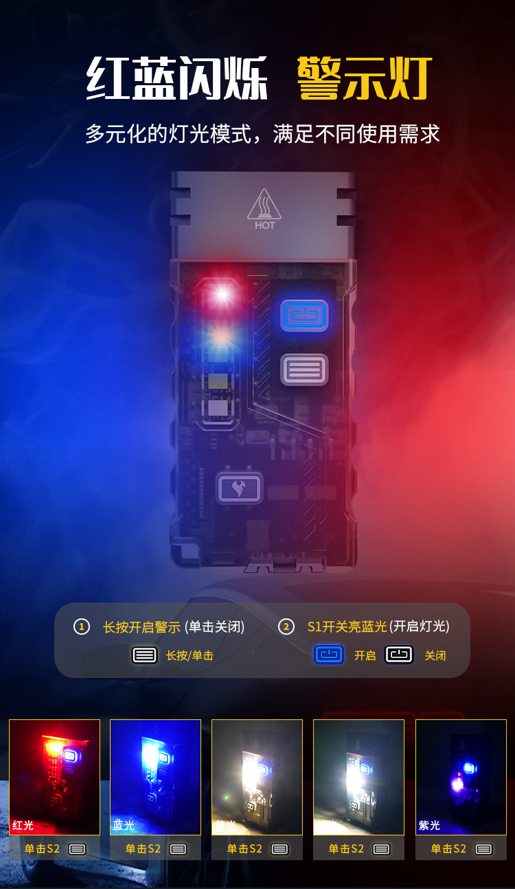 报警器手电筒