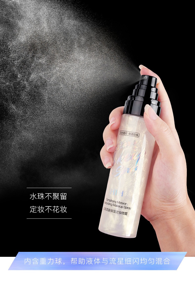 保湿定妆喷雾