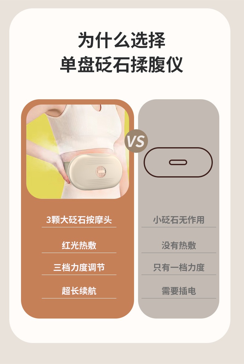 砭石腹部按摩仪