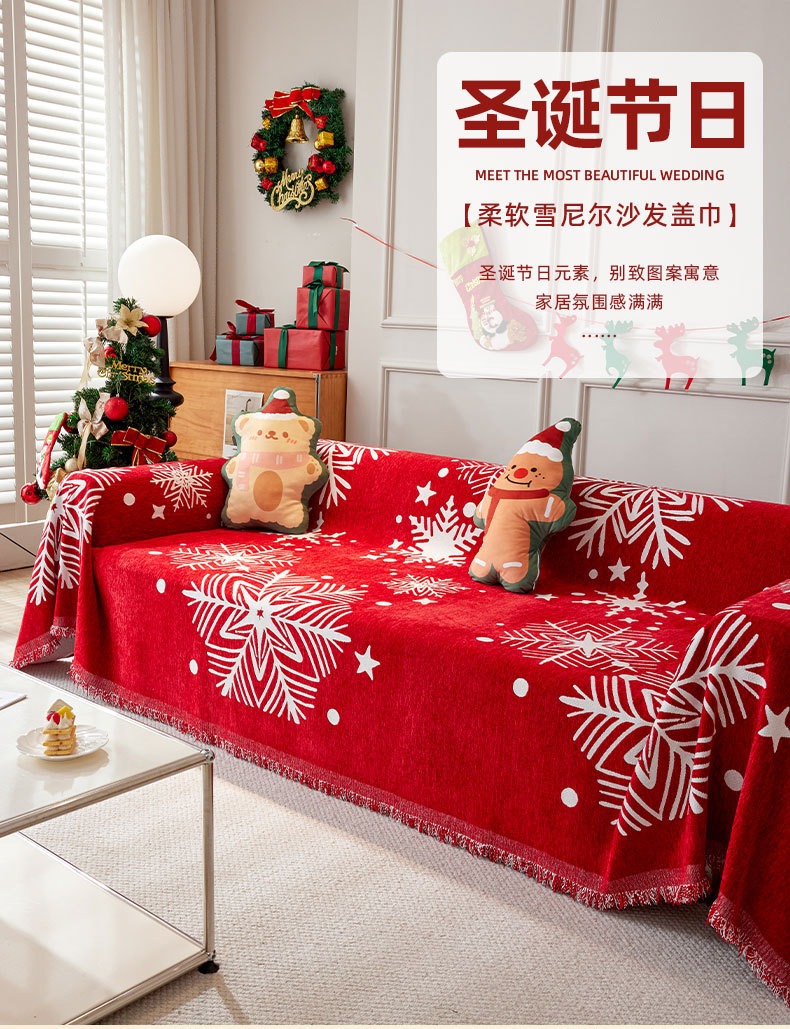 喜庆沙发巾