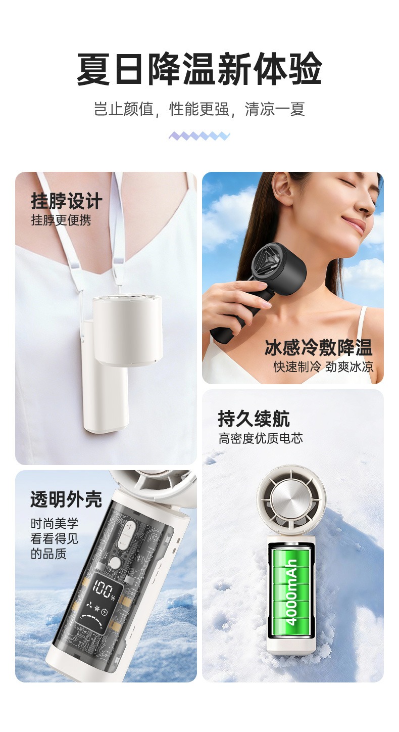 制冷小风扇 4 制冷小风扇