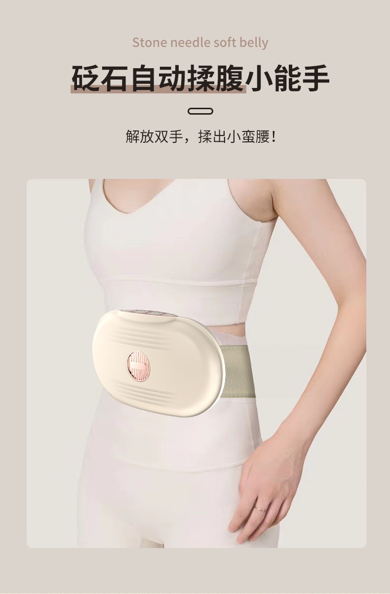 砭石腹部按摩仪