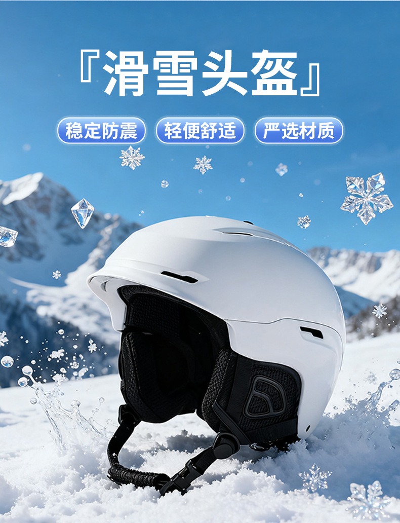 户外滑雪头盔 - 锦品出海 户外滑雪头盔