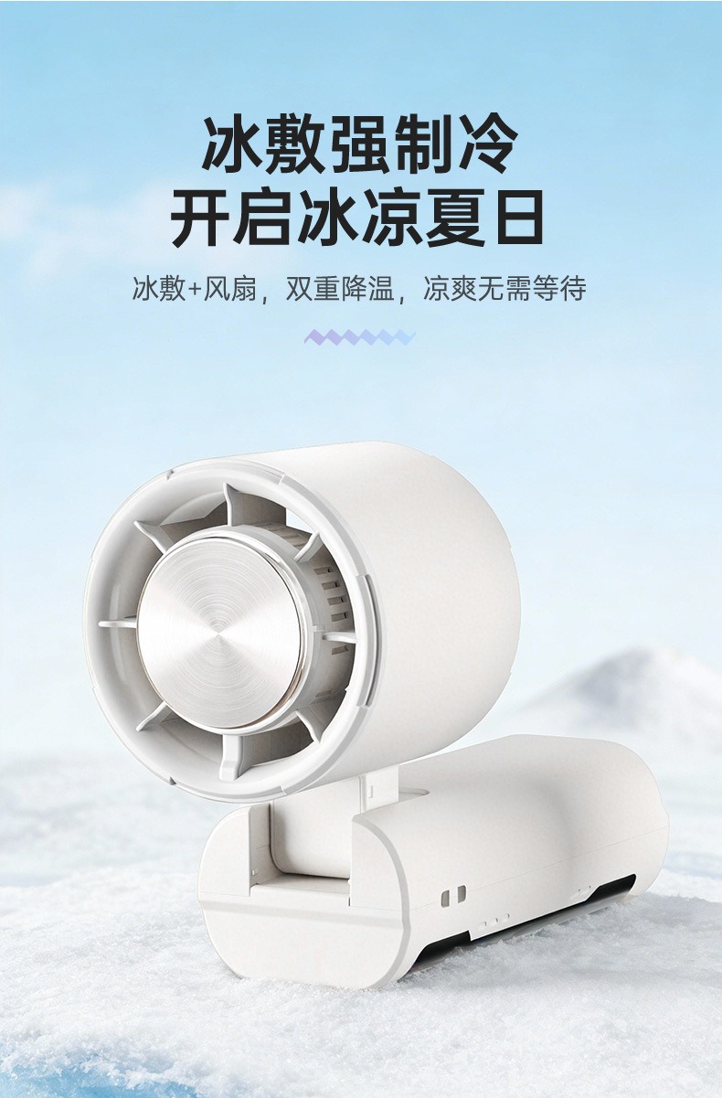 制冷小风扇 5 制冷小风扇
