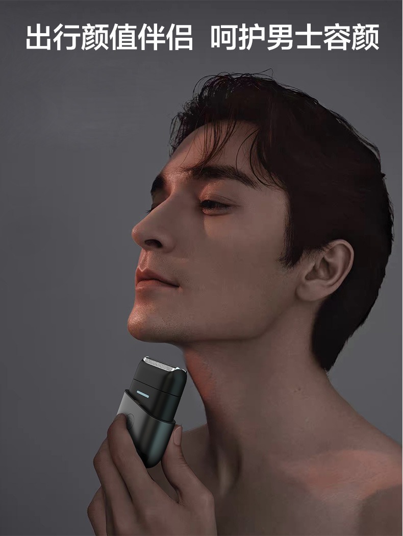 便携式电动剃须刀