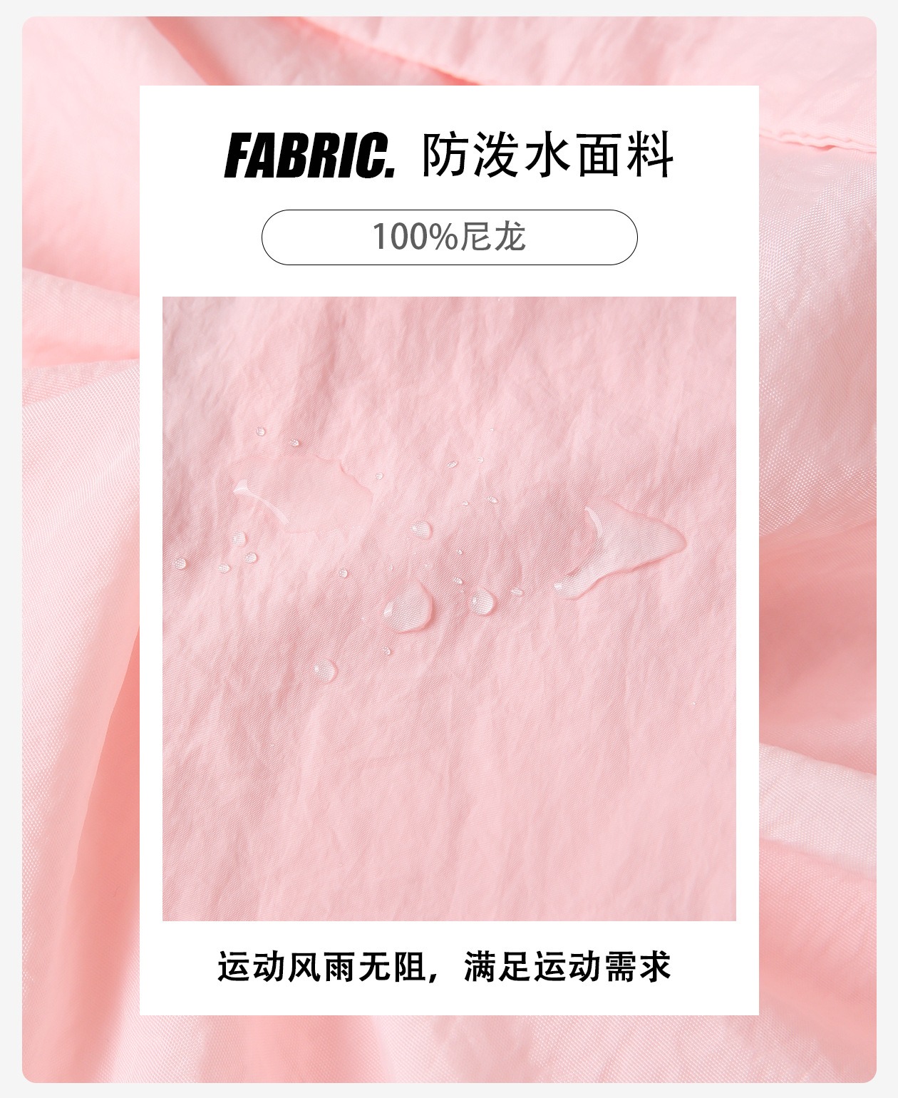 透气速干运动风衣