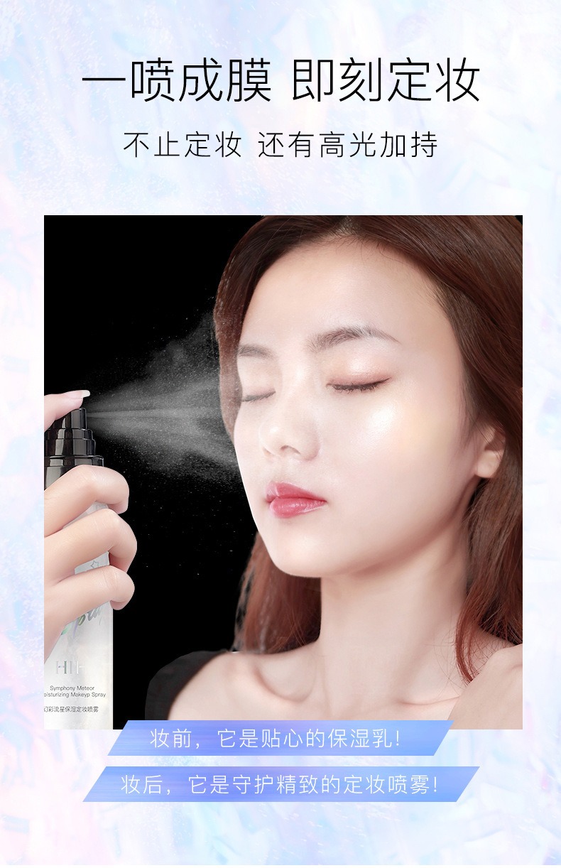 保湿定妆喷雾