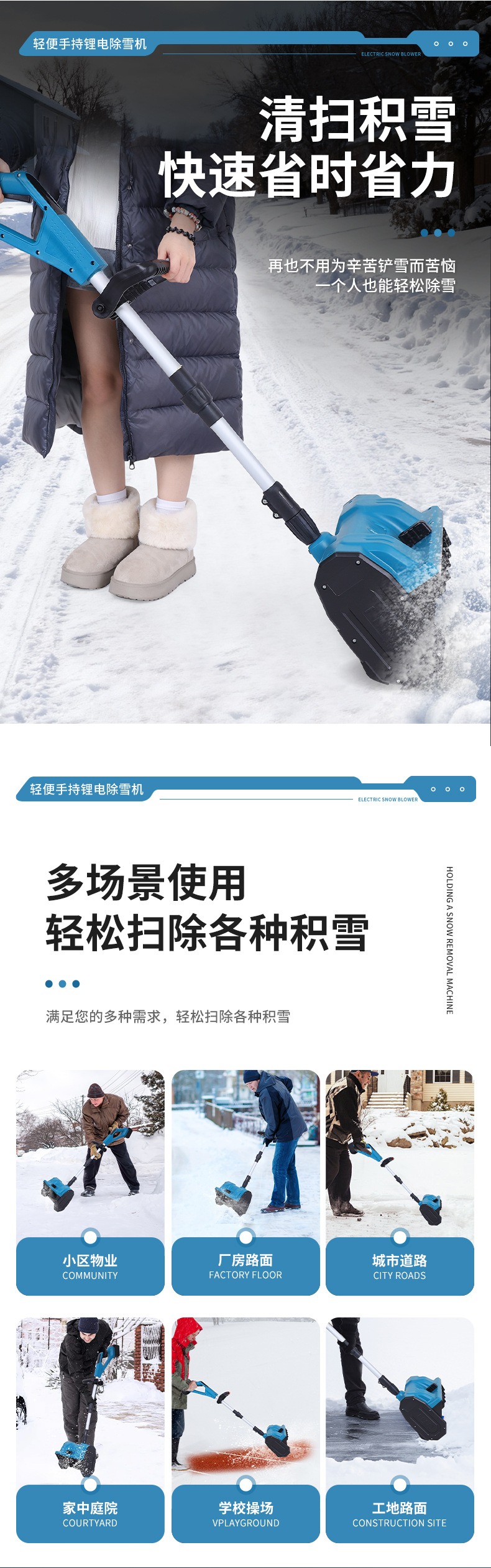 锂电扫雪机