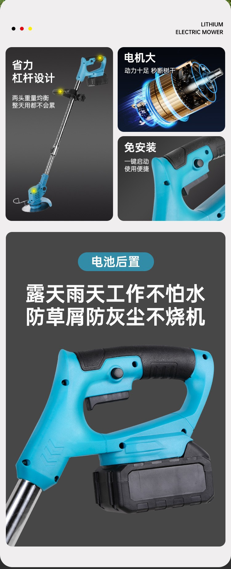 电动割草机