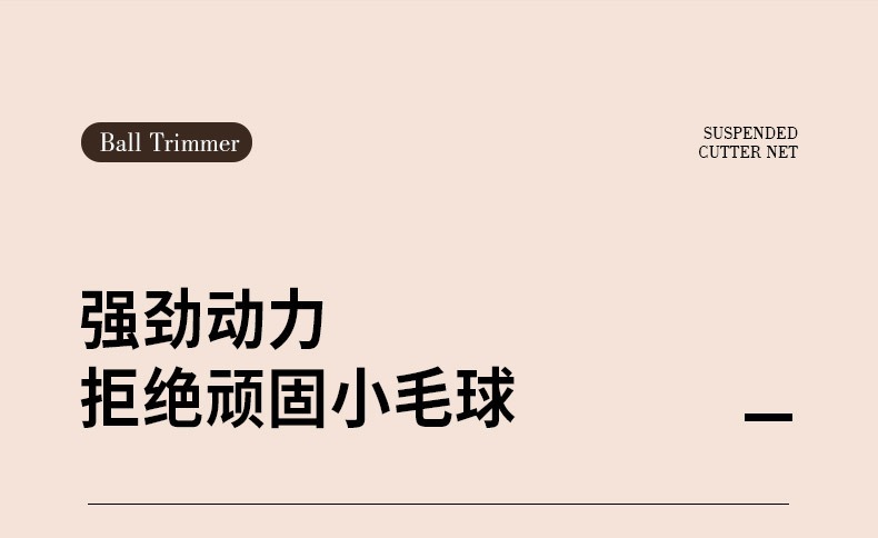 毛球修剪器
