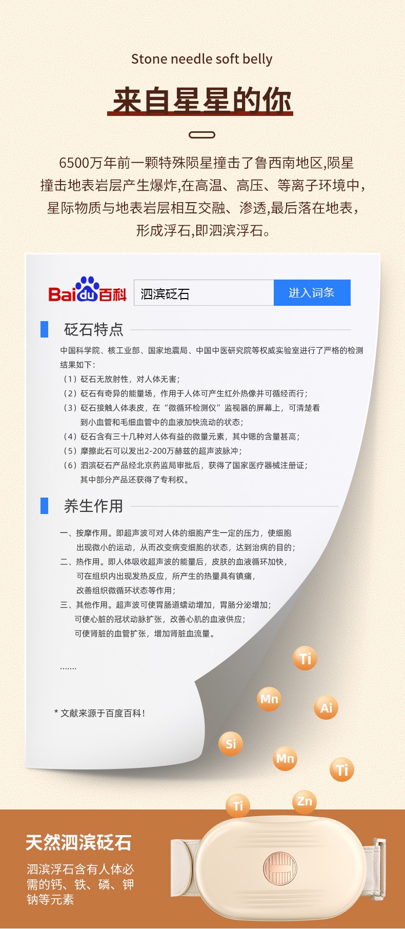 砭石腹部按摩仪