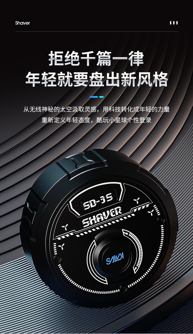 电动迷你剃须刀