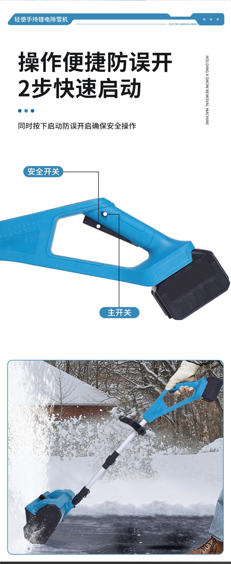 锂电扫雪机