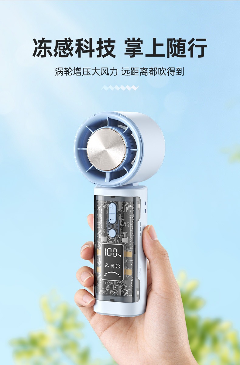 制冷小风扇 7 制冷小风扇