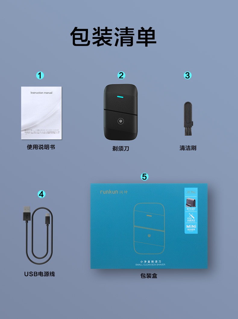 便携式电动剃须刀