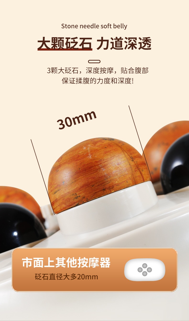 砭石腹部按摩仪