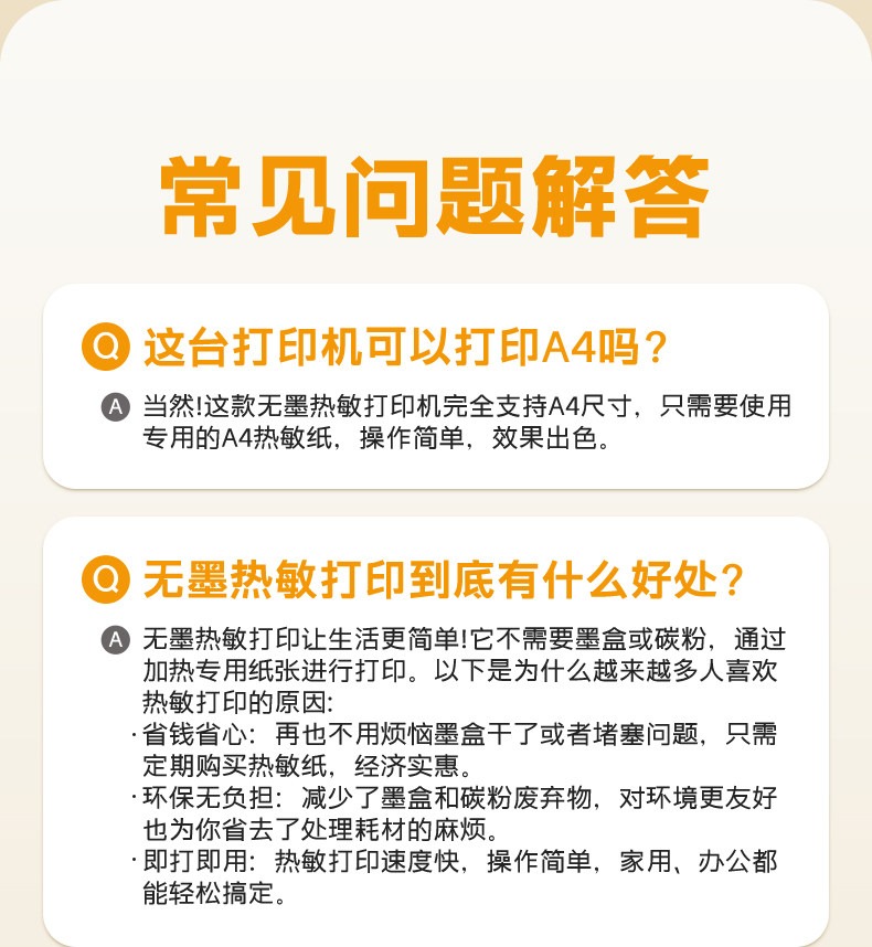 家用打印机