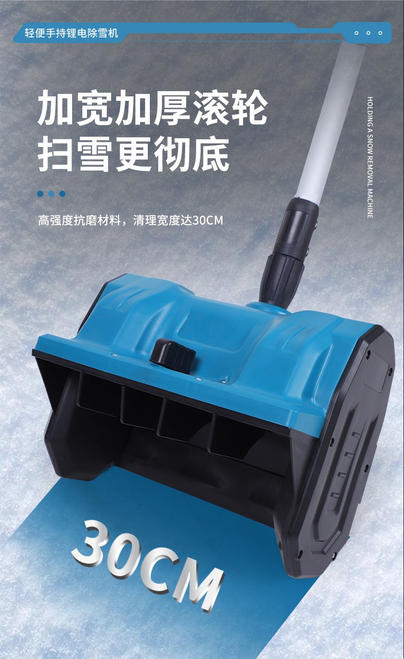 锂电扫雪机