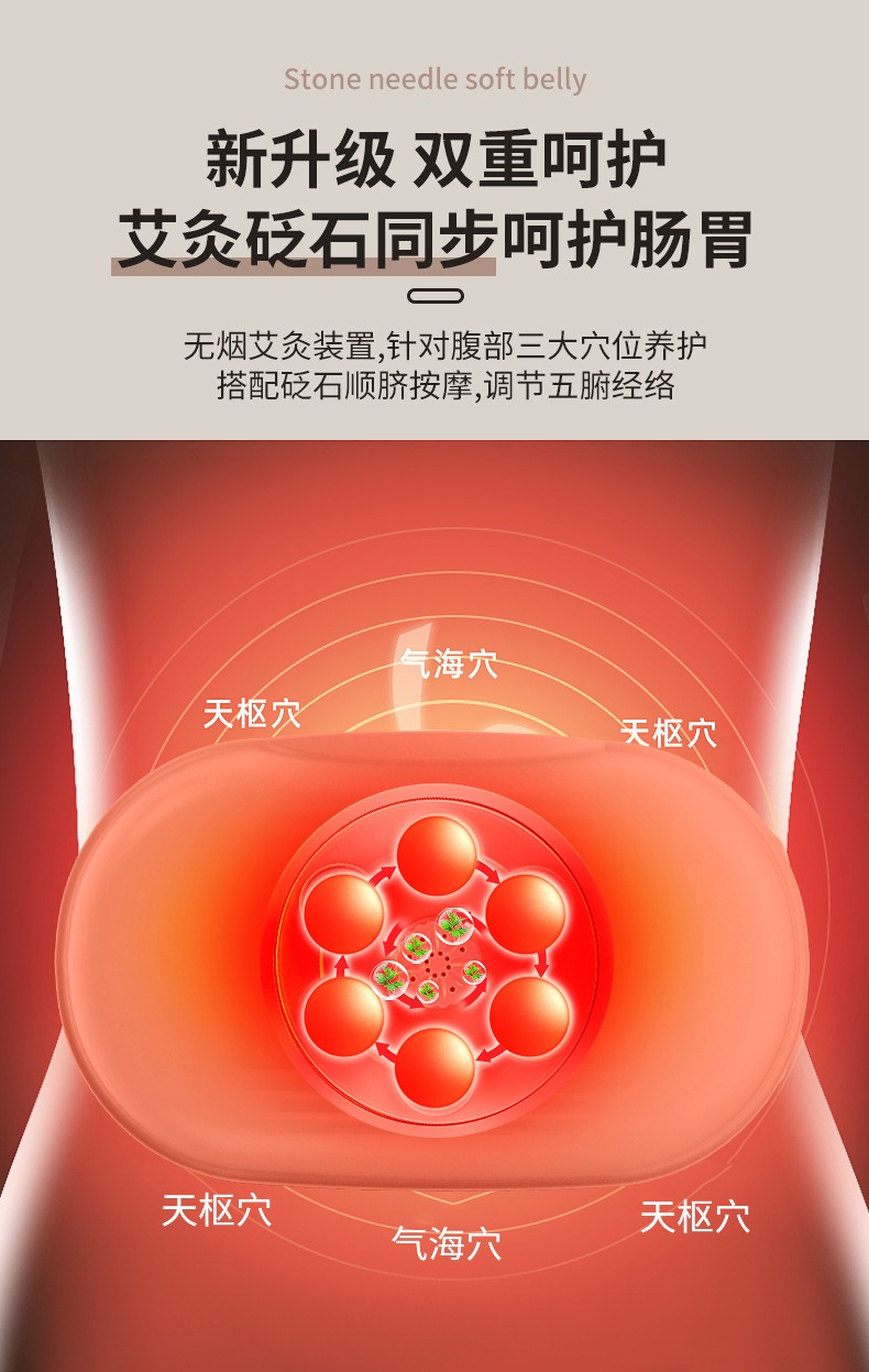 砭石腹部按摩仪