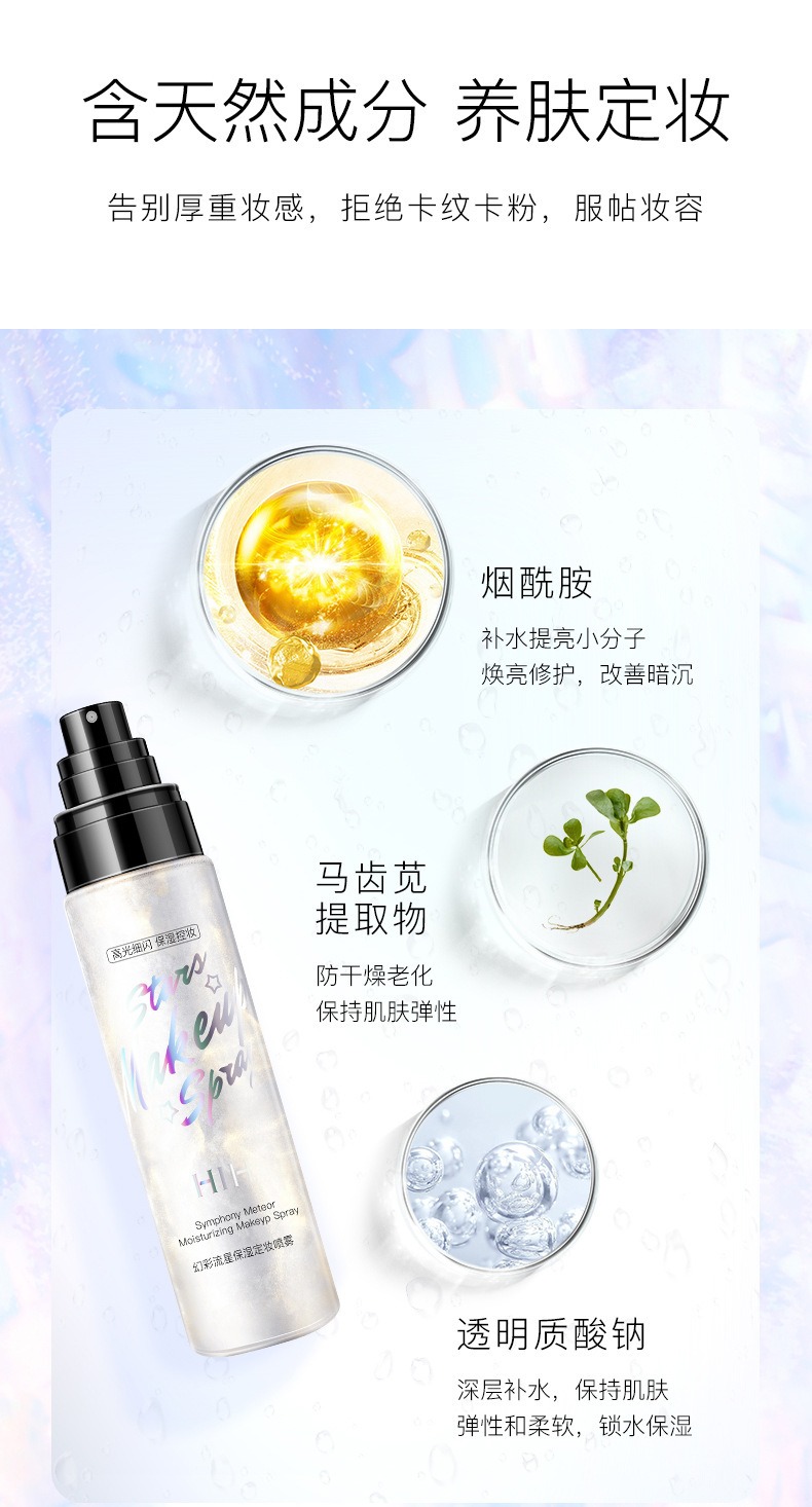 保湿定妆喷雾
