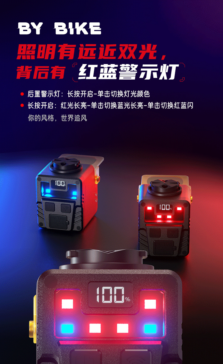 智能骑行灯