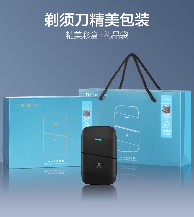 便携式电动剃须刀