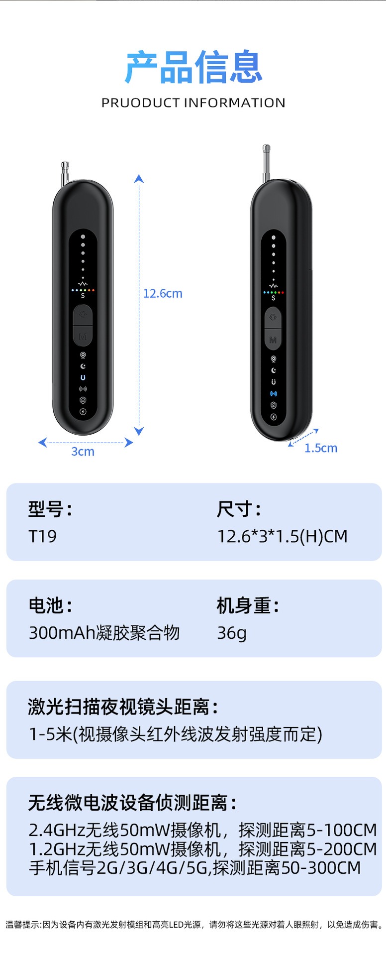 T19探测器