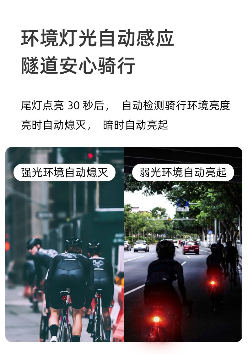 自行车感应尾灯