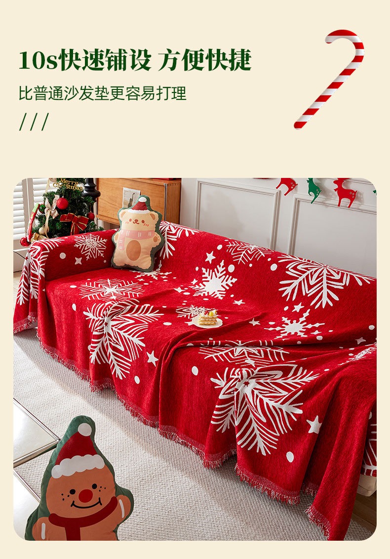 喜庆沙发巾