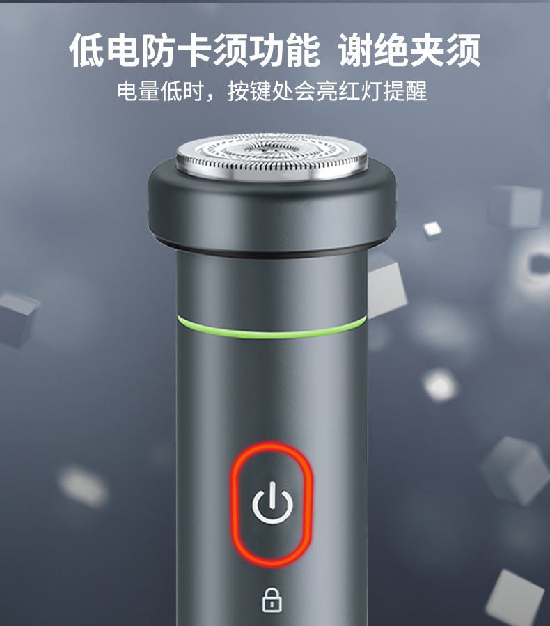 3D浮动电动剃须刀