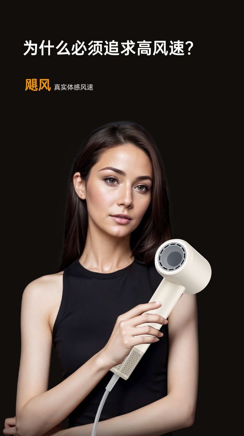 负离子高速吹风机