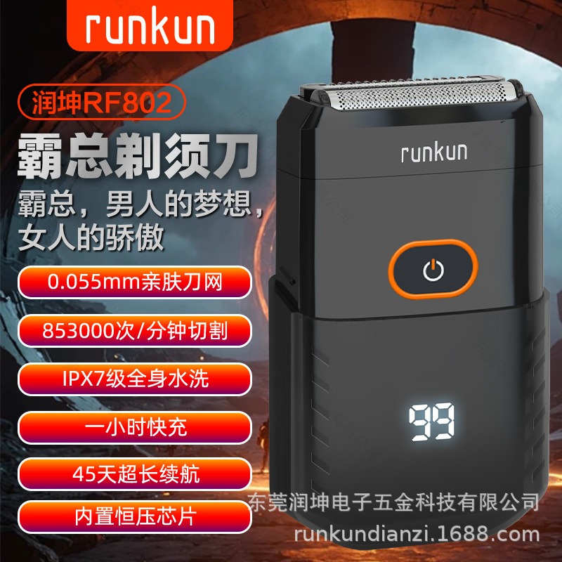 往复式双刀网剃须刀