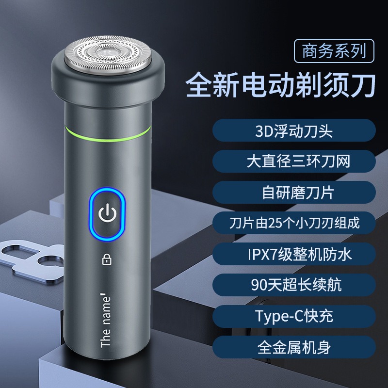 3D浮动电动剃须刀