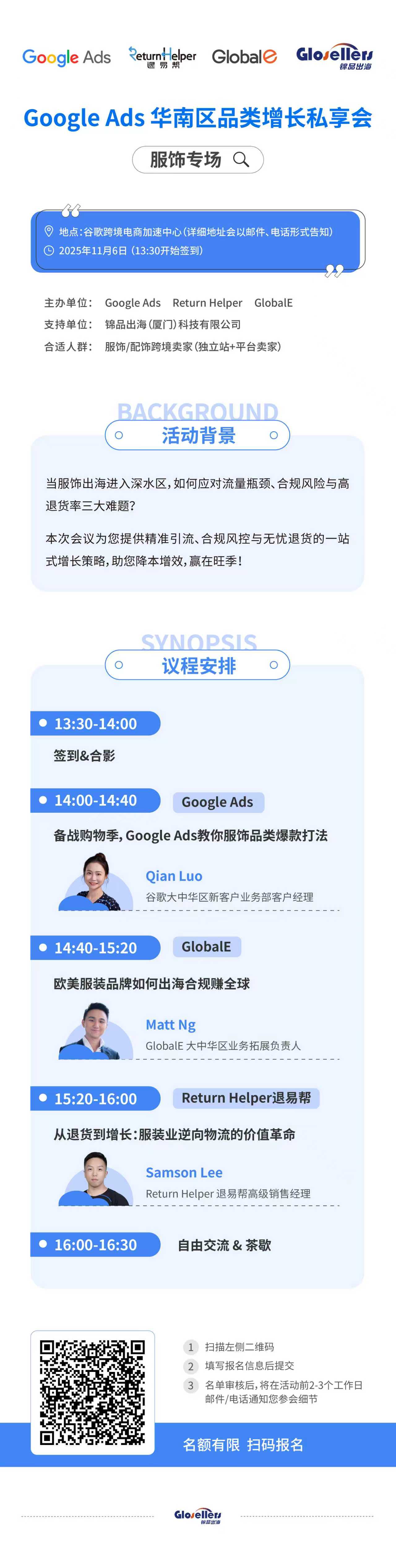Google Ads 华南区品类增长私享会 - 服饰专场 1