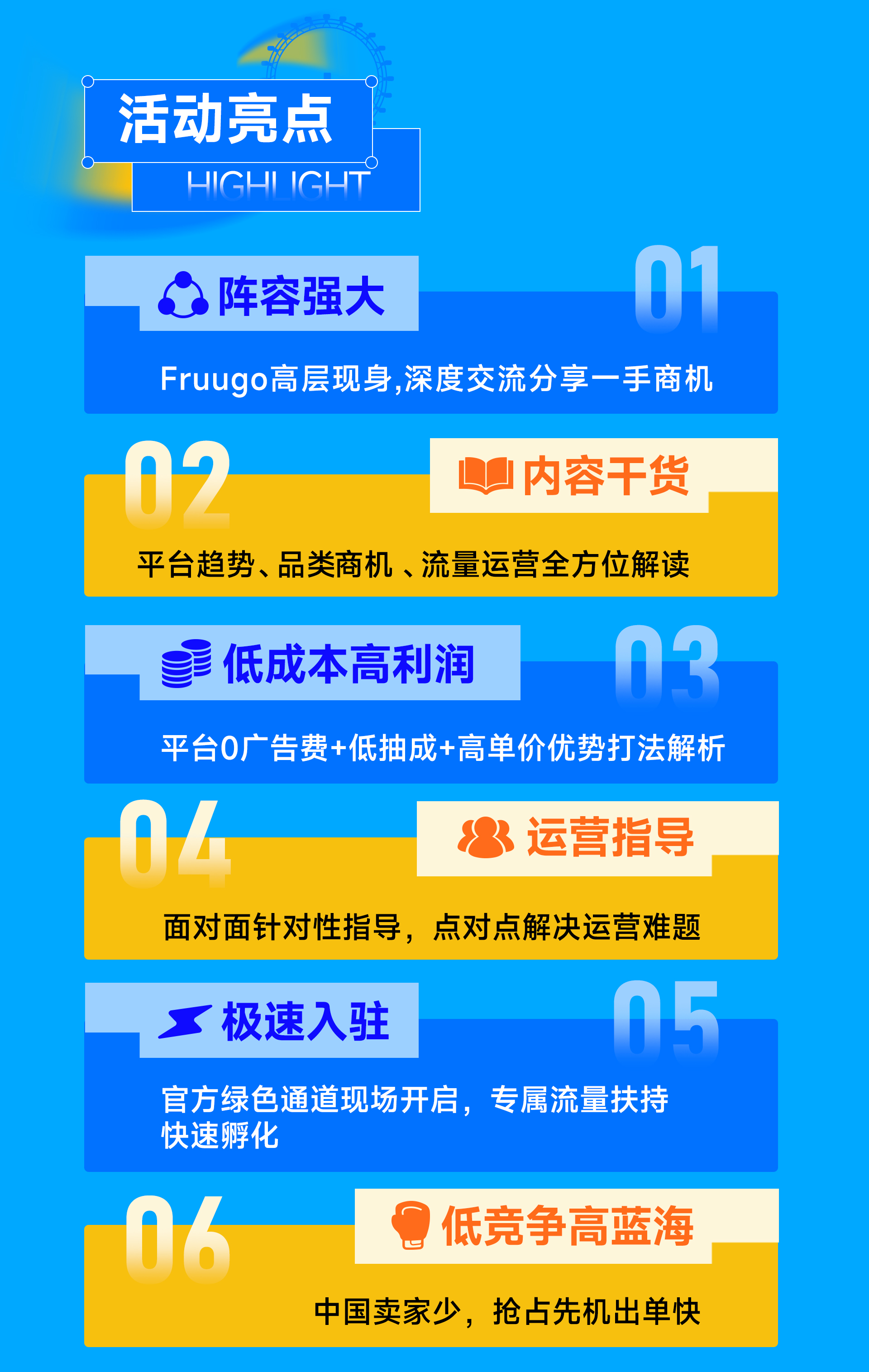 2025Fruugo平台官方卖家大会——聚势而生·全球启航 3