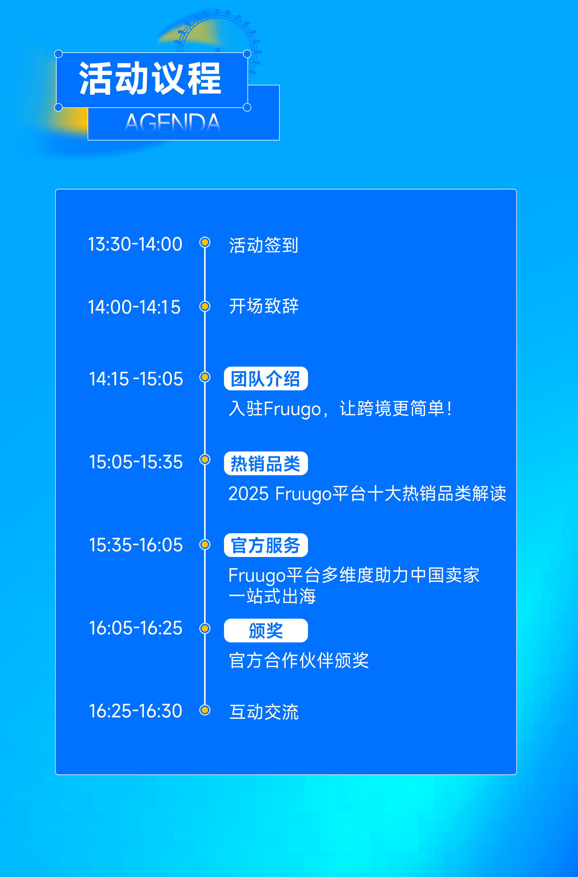 2025Fruugo平台官方卖家大会——聚势而生·全球启航 4