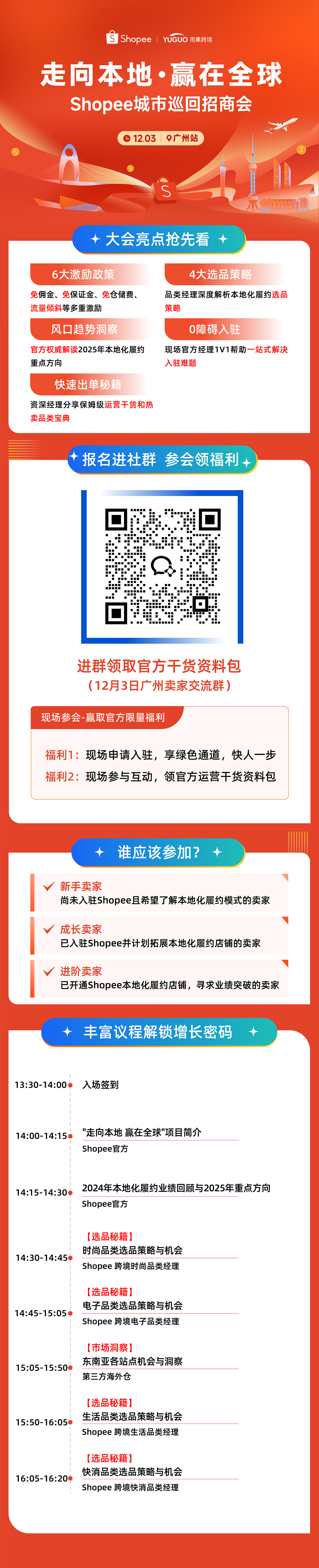 2025 Shopee城市巡回招商会·广州站 2