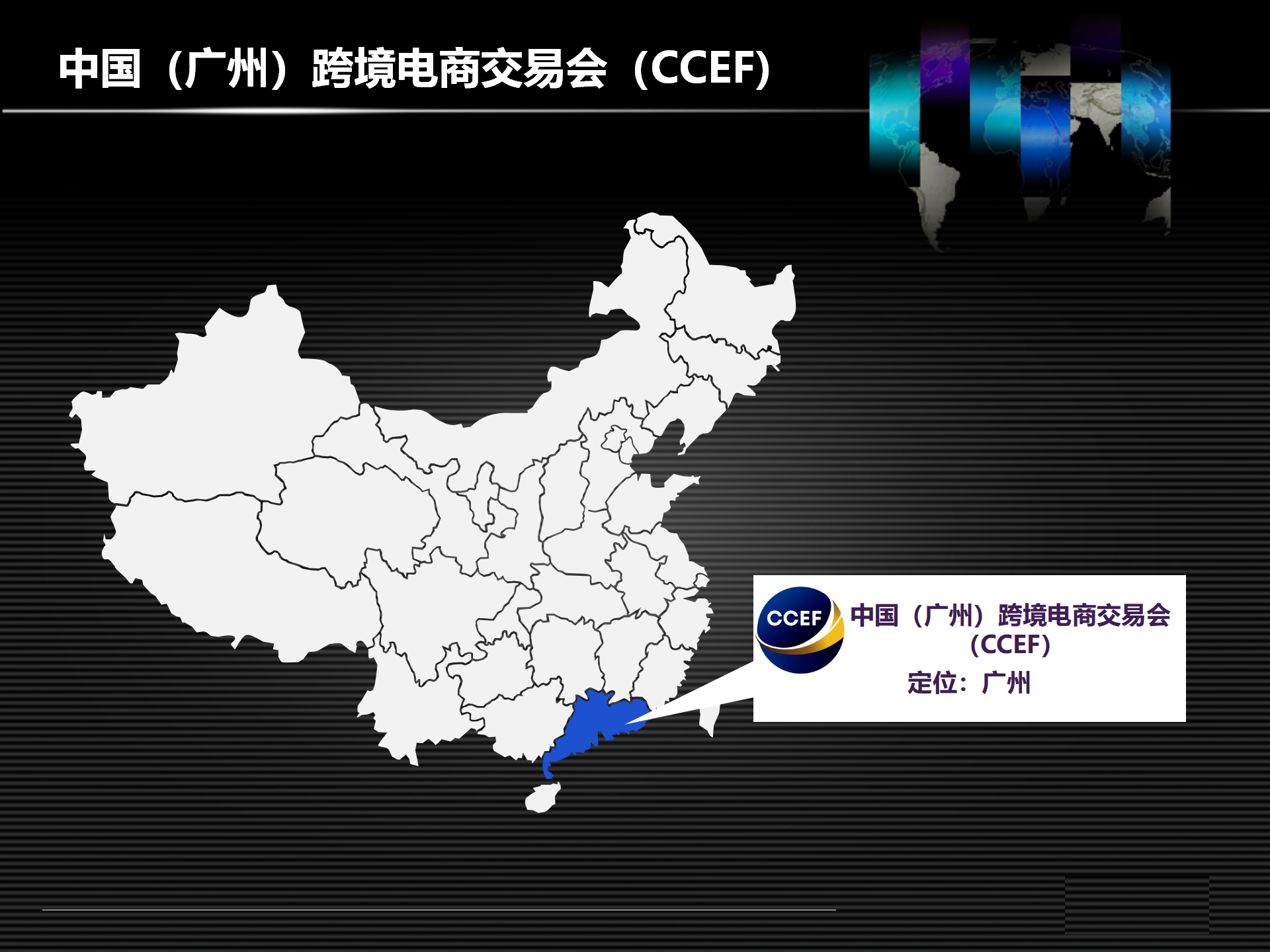 2025中国（广州）跨境电商交易会 7