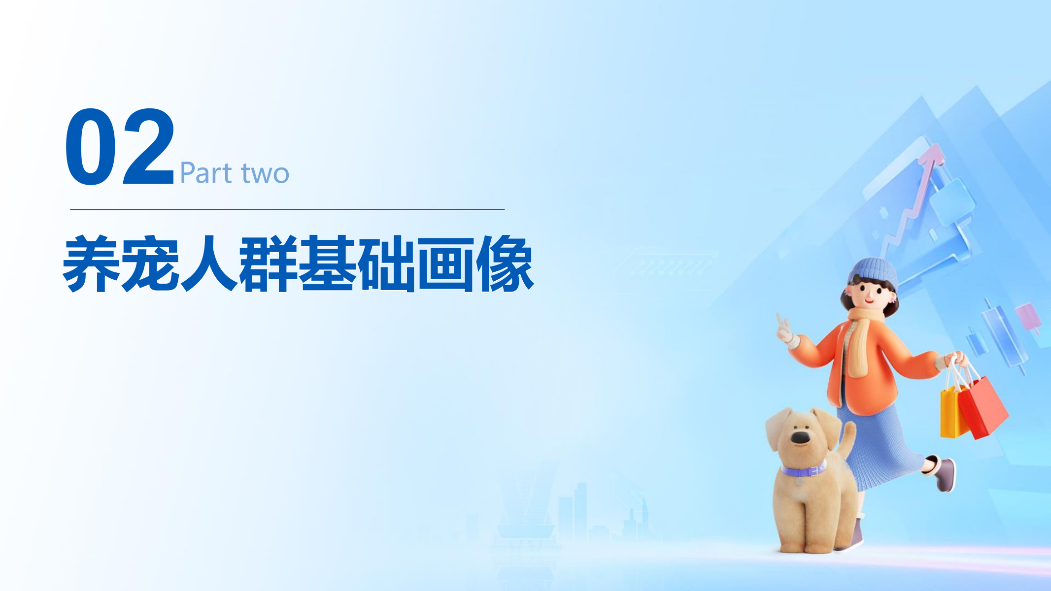 2025年宠物行业消费趋势洞察 8