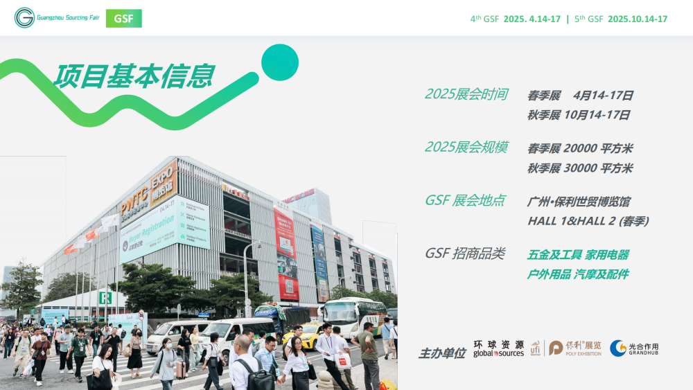 第四届广州采购交易会 2