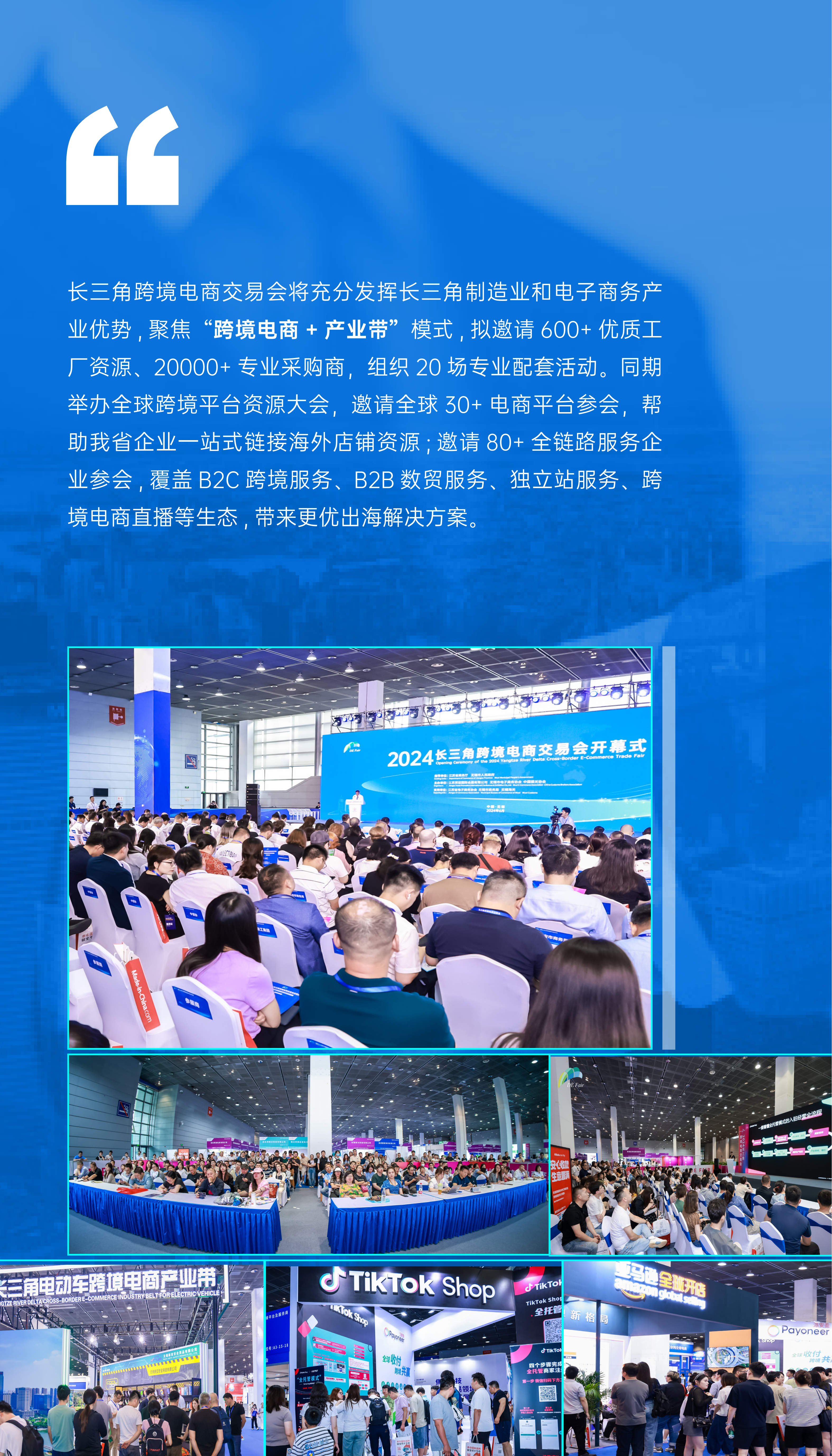 2025长三角跨境电商交易会暨全球跨境平台资源大会