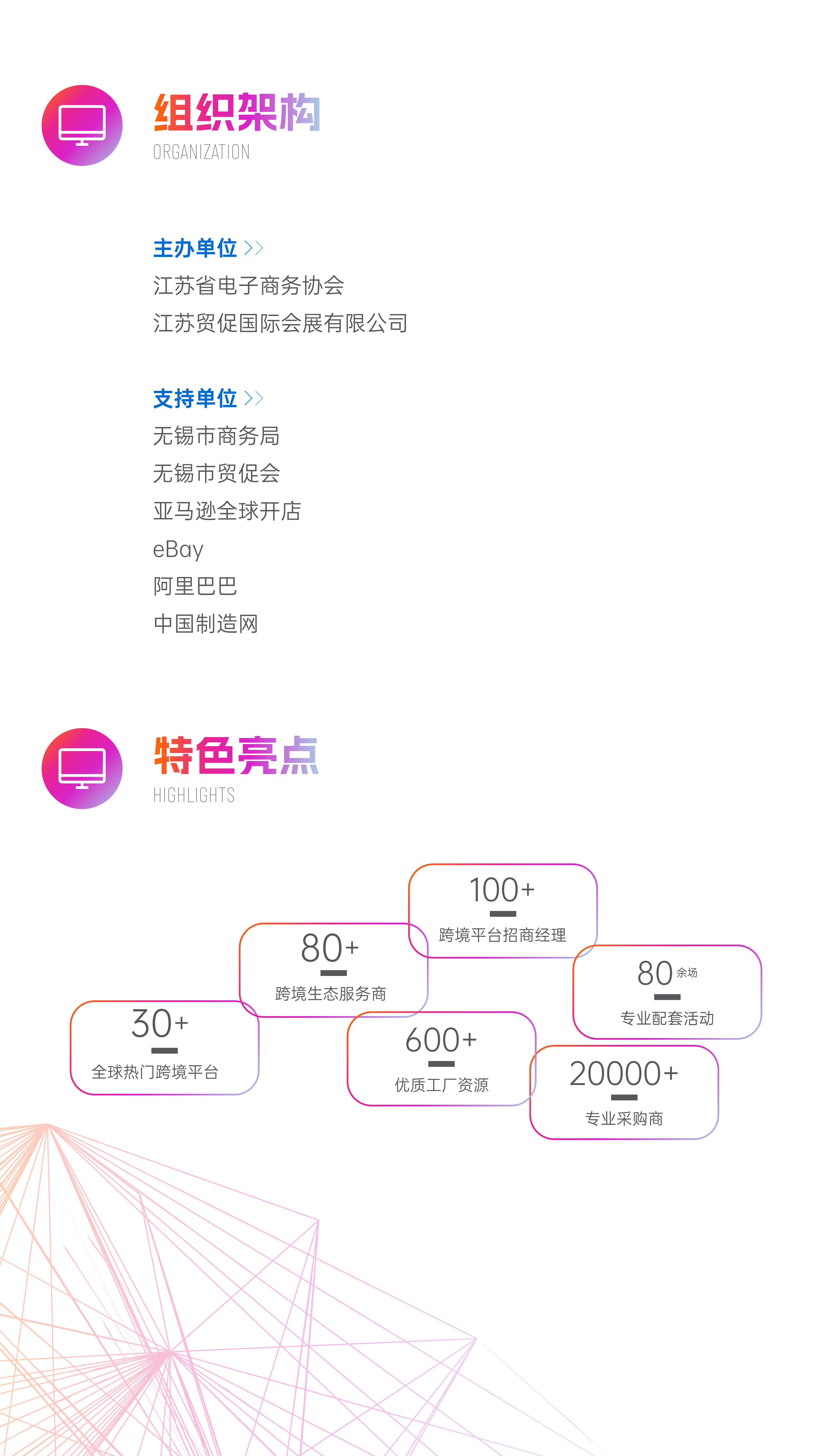 2025长三角跨境电商交易会暨全球跨境平台资源大会