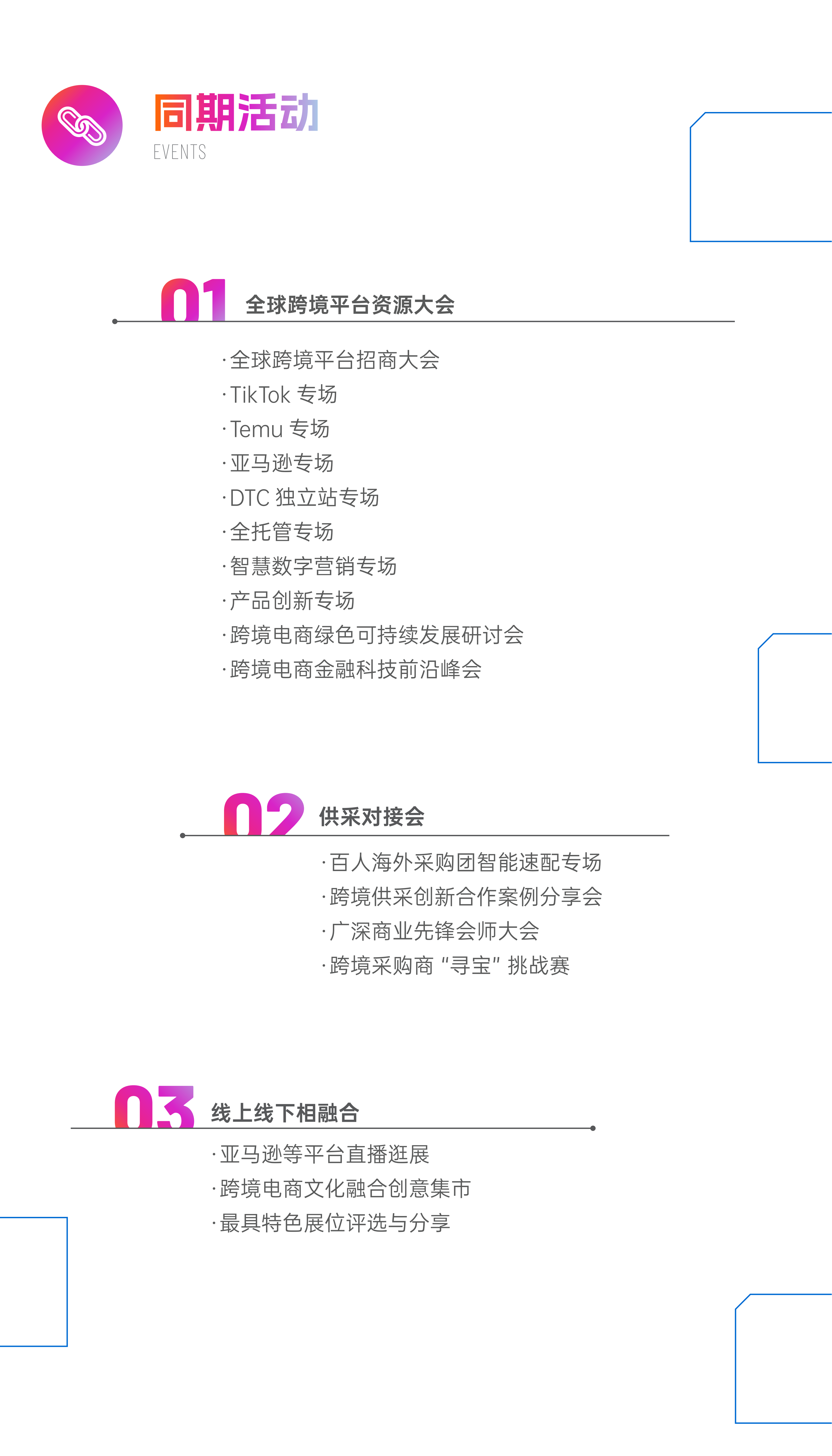 2025长三角跨境电商交易会暨全球跨境平台资源大会