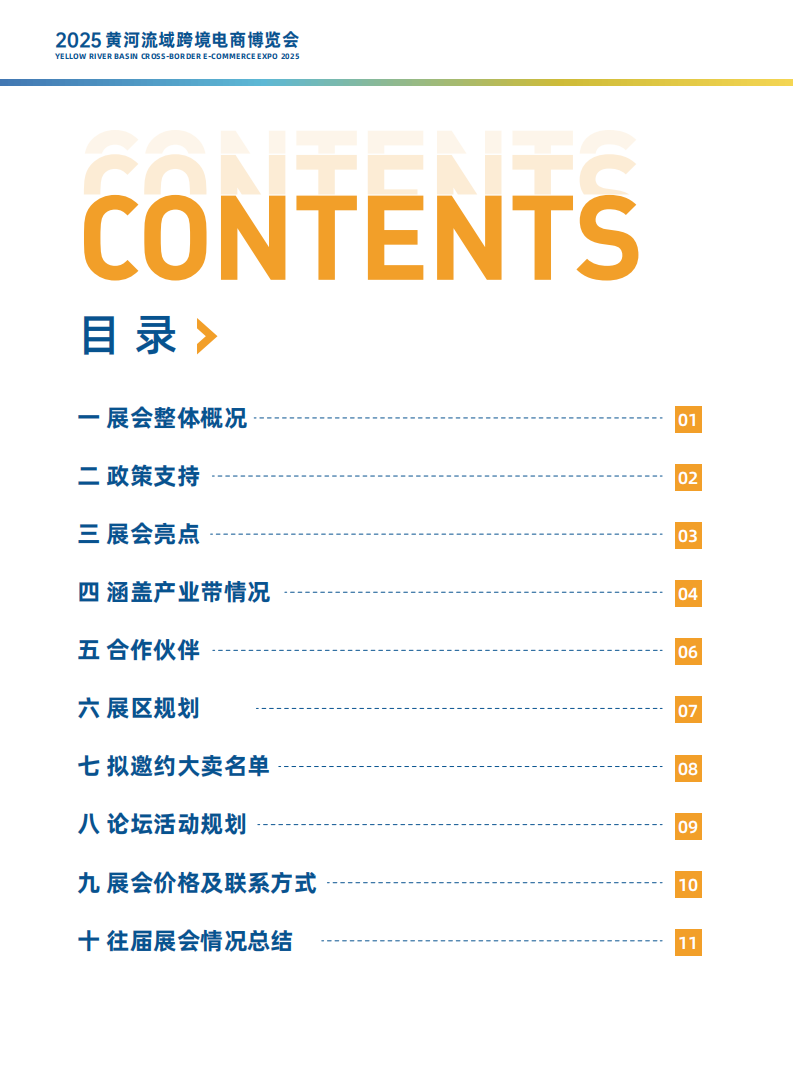 2025黄河流域跨境电商博览会 2 2025黄河流域跨境电商博览会