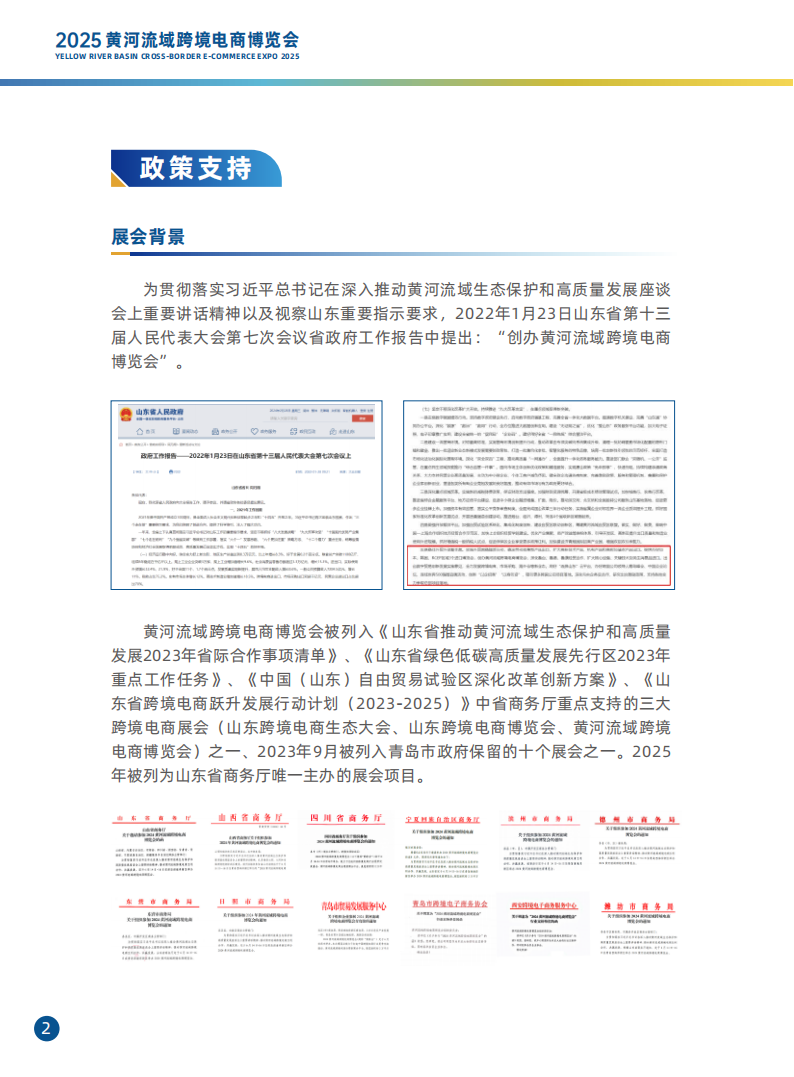 2025黄河流域跨境电商博览会 4 2025黄河流域跨境电商博览会