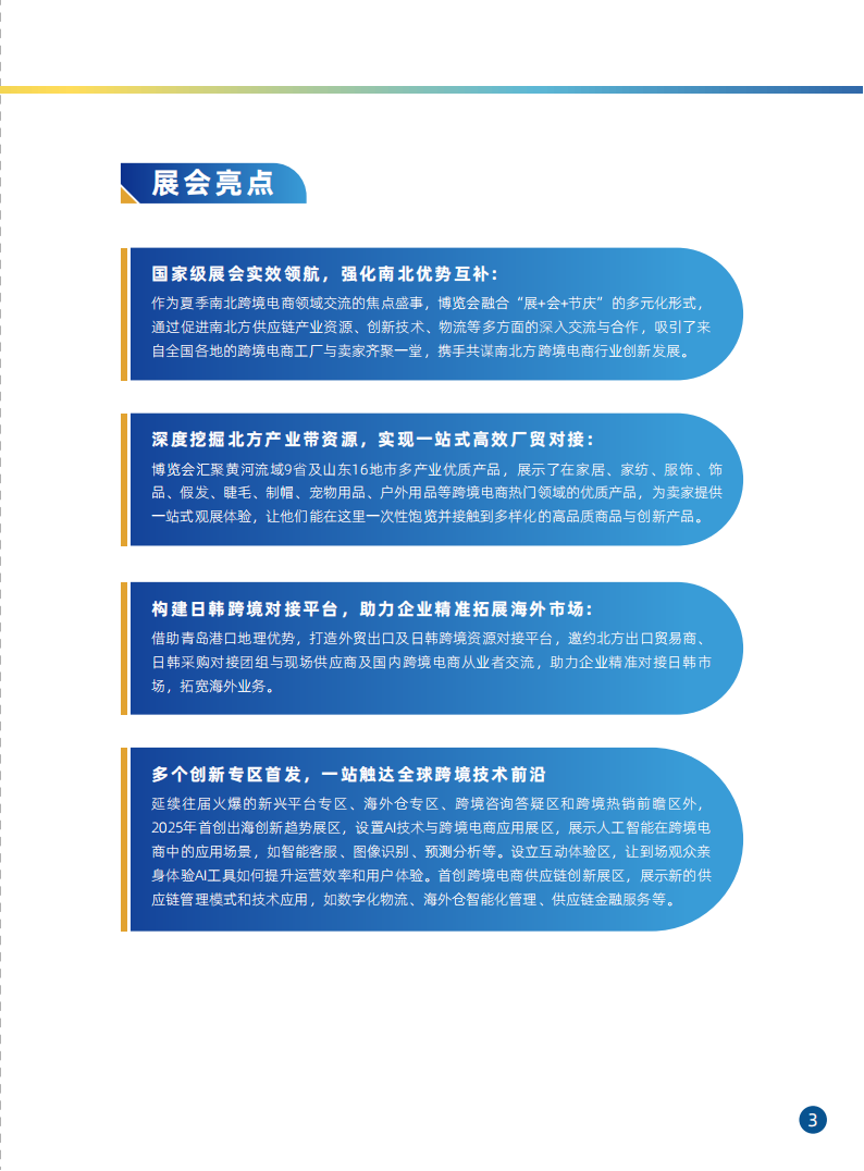 2025黄河流域跨境电商博览会 5 2025黄河流域跨境电商博览会