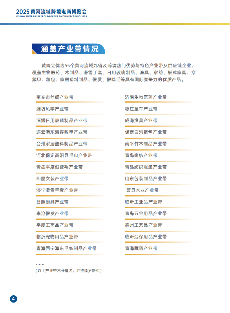 2025黄河流域跨境电商博览会 6 2025黄河流域跨境电商博览会