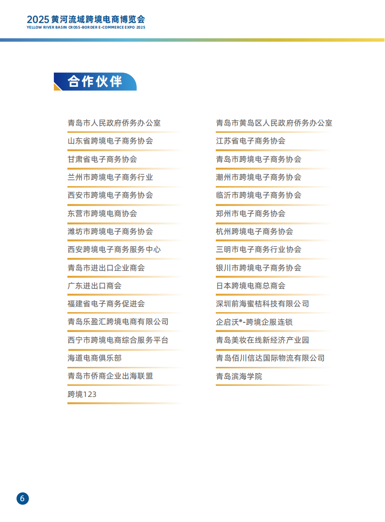 2025黄河流域跨境电商博览会 8 2025黄河流域跨境电商博览会